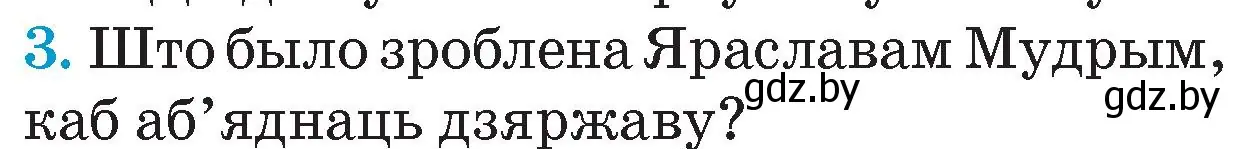 Условие номер 3 (страница 42) гдз по Чалавек і свет. Мая Радзіма — Беларусь 4 класс Паноў, Тарасаў, учебник