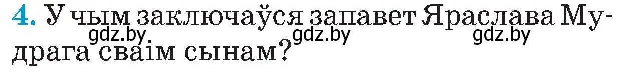 Условие номер 4 (страница 42) гдз по Чалавек і свет. Мая Радзіма — Беларусь 4 класс Паноў, Тарасаў, учебник