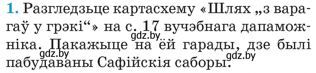 Условие номер 1 (страница 42) гдз по Чалавек і свет. Мая Радзіма — Беларусь 4 класс Паноў, Тарасаў, учебник