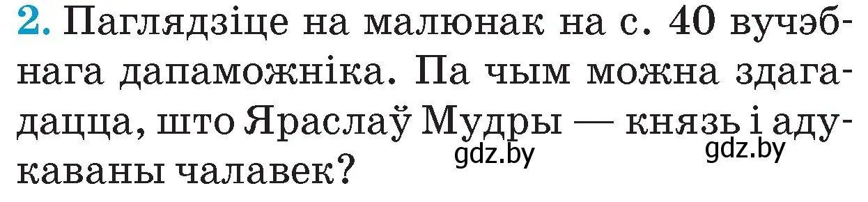 Условие номер 2 (страница 42) гдз по Чалавек і свет. Мая Радзіма — Беларусь 4 класс Паноў, Тарасаў, учебник