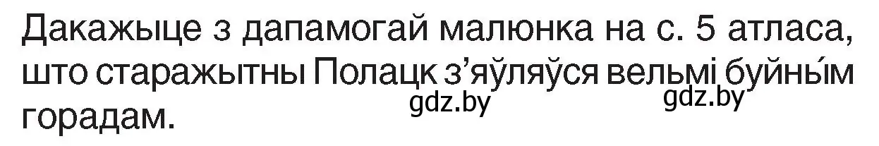 Условие номер 1 (страница 44) гдз по Чалавек і свет. Мая Радзіма — Беларусь 4 класс Паноў, Тарасаў, учебник