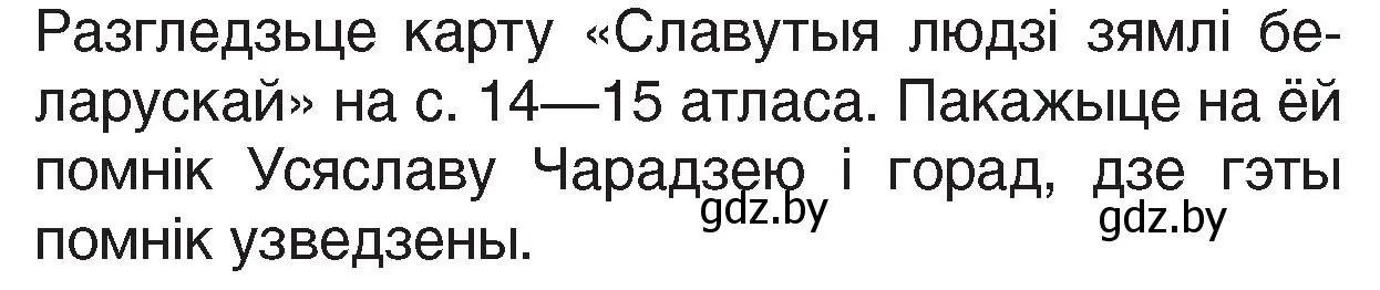 Условие номер 2 (страница 45) гдз по Чалавек і свет. Мая Радзіма — Беларусь 4 класс Паноў, Тарасаў, учебник