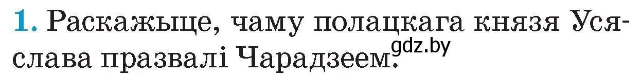 Условие номер 1 (страница 46) гдз по Чалавек і свет. Мая Радзіма — Беларусь 4 класс Паноў, Тарасаў, учебник