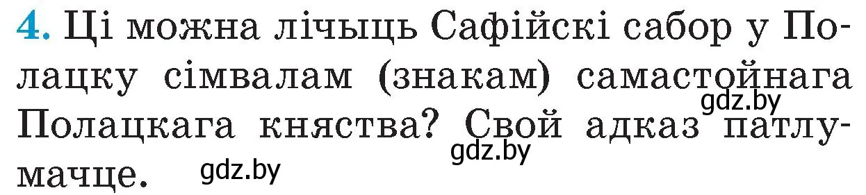 Условие номер 4 (страница 46) гдз по Чалавек і свет. Мая Радзіма — Беларусь 4 класс Паноў, Тарасаў, учебник