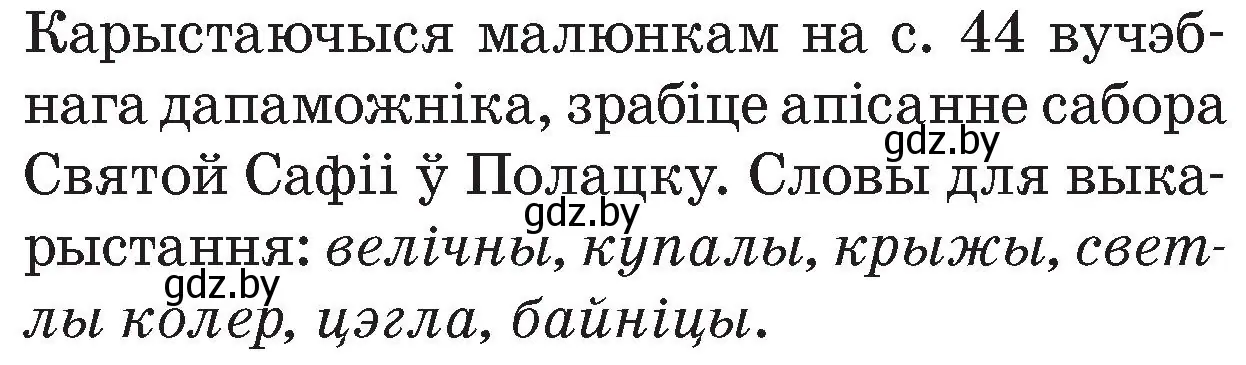 Условие номер 1 (страница 46) гдз по Чалавек і свет. Мая Радзіма — Беларусь 4 класс Паноў, Тарасаў, учебник