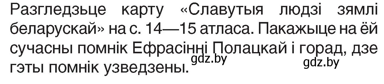 Условие номер 2 (страница 48) гдз по Чалавек і свет. Мая Радзіма — Беларусь 4 класс Паноў, Тарасаў, учебник