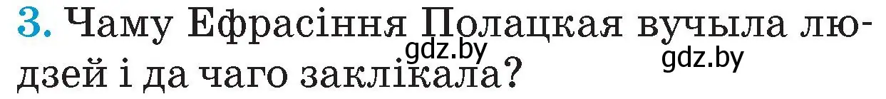 Условие номер 3 (страница 50) гдз по Чалавек і свет. Мая Радзіма — Беларусь 4 класс Паноў, Тарасаў, учебник