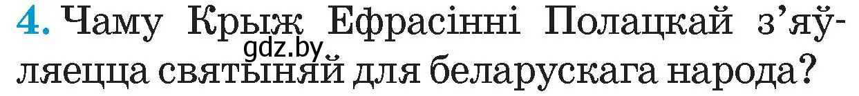 Условие номер 4 (страница 50) гдз по Чалавек і свет. Мая Радзіма — Беларусь 4 класс Паноў, Тарасаў, учебник