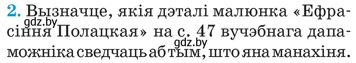 Условие номер 2 (страница 50) гдз по Чалавек і свет. Мая Радзіма — Беларусь 4 класс Паноў, Тарасаў, учебник