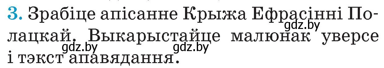 Условие номер 3 (страница 50) гдз по Чалавек і свет. Мая Радзіма — Беларусь 4 класс Паноў, Тарасаў, учебник