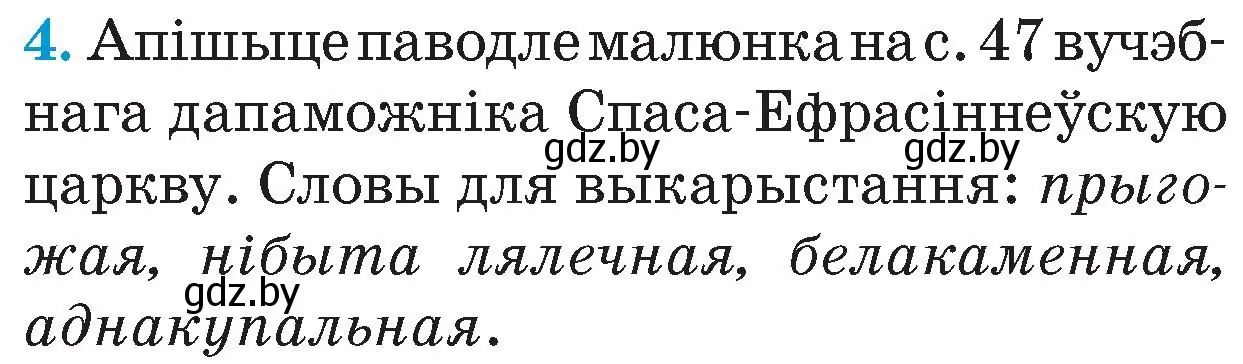 Условие номер 4 (страница 51) гдз по Чалавек і свет. Мая Радзіма — Беларусь 4 класс Паноў, Тарасаў, учебник