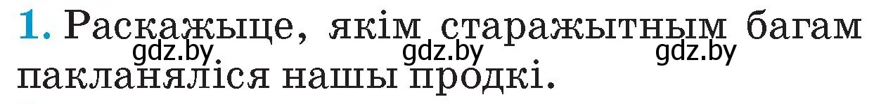 Условие номер 1 (страница 56) гдз по Чалавек і свет. Мая Радзіма — Беларусь 4 класс Паноў, Тарасаў, учебник