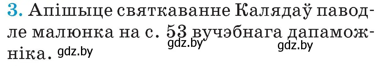 Условие номер 3 (страница 56) гдз по Чалавек і свет. Мая Радзіма — Беларусь 4 класс Паноў, Тарасаў, учебник