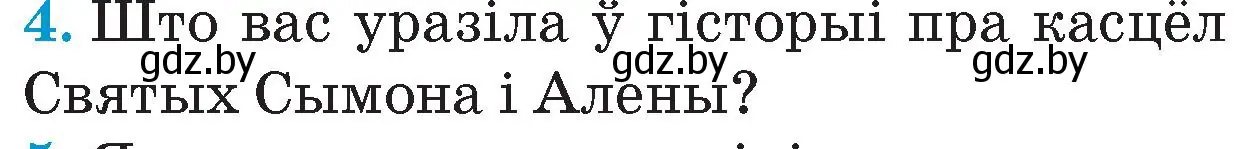 Условие номер 4 (страница 56) гдз по Чалавек і свет. Мая Радзіма — Беларусь 4 класс Паноў, Тарасаў, учебник