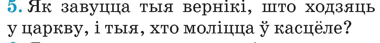 Условие номер 5 (страница 56) гдз по Чалавек і свет. Мая Радзіма — Беларусь 4 класс Паноў, Тарасаў, учебник