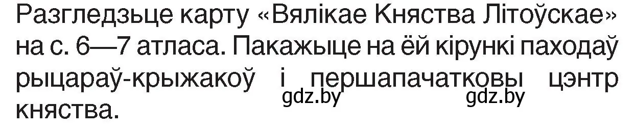 Условие номер 1 (страница 58) гдз по Чалавек і свет. Мая Радзіма — Беларусь 4 класс Паноў, Тарасаў, учебник