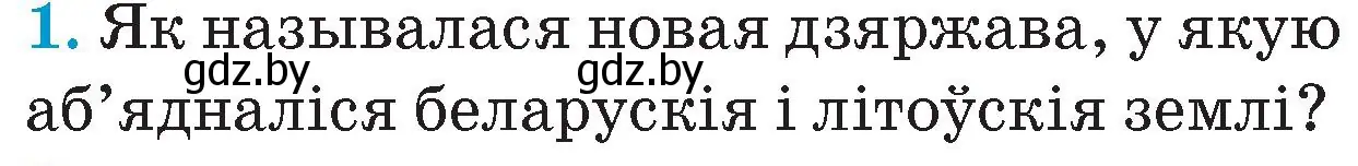 Условие номер 1 (страница 59) гдз по Чалавек і свет. Мая Радзіма — Беларусь 4 класс Паноў, Тарасаў, учебник