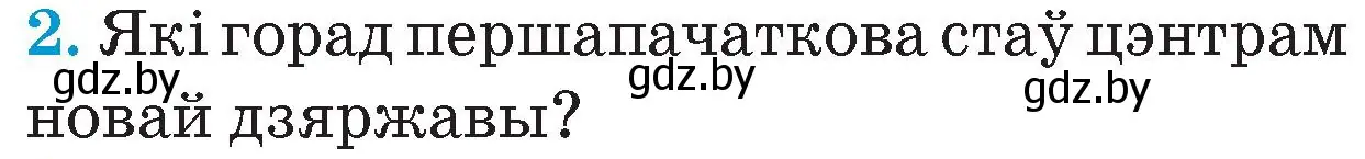 Условие номер 2 (страница 59) гдз по Чалавек і свет. Мая Радзіма — Беларусь 4 класс Паноў, Тарасаў, учебник