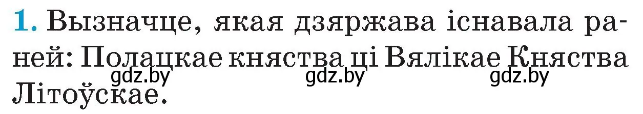 Условие номер 1 (страница 60) гдз по Чалавек і свет. Мая Радзіма — Беларусь 4 класс Паноў, Тарасаў, учебник