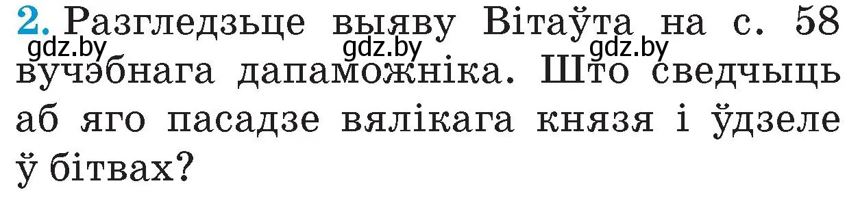 Условие номер 2 (страница 60) гдз по Чалавек і свет. Мая Радзіма — Беларусь 4 класс Паноў, Тарасаў, учебник