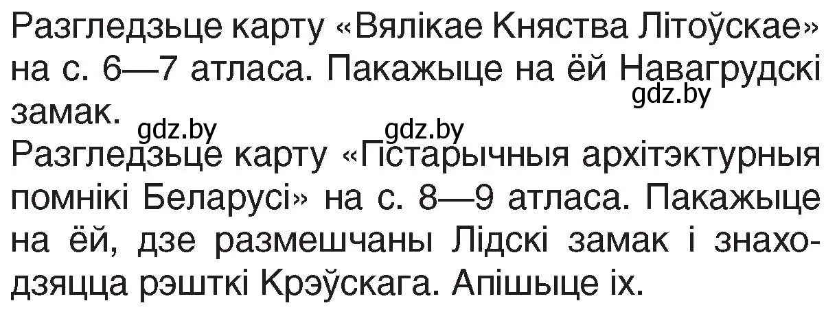 Условие номер 1 (страница 61) гдз по Чалавек і свет. Мая Радзіма — Беларусь 4 класс Паноў, Тарасаў, учебник