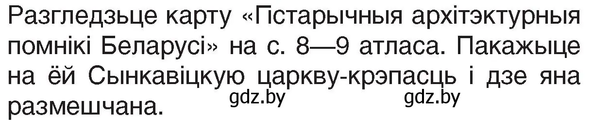 Условие номер 2 (страница 63) гдз по Чалавек і свет. Мая Радзіма — Беларусь 4 класс Паноў, Тарасаў, учебник