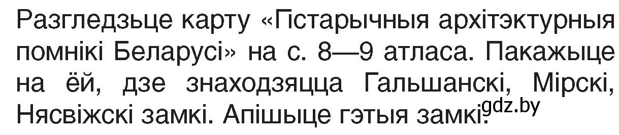 Условие номер 3 (страница 65) гдз по Чалавек і свет. Мая Радзіма — Беларусь 4 класс Паноў, Тарасаў, учебник