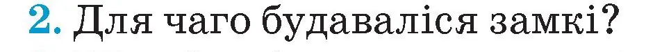 Условие номер 2 (страница 66) гдз по Чалавек і свет. Мая Радзіма — Беларусь 4 класс Паноў, Тарасаў, учебник