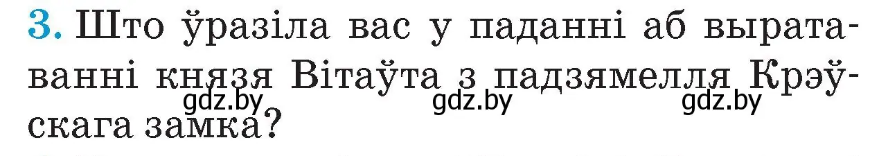 Условие номер 3 (страница 66) гдз по Чалавек і свет. Мая Радзіма — Беларусь 4 класс Паноў, Тарасаў, учебник