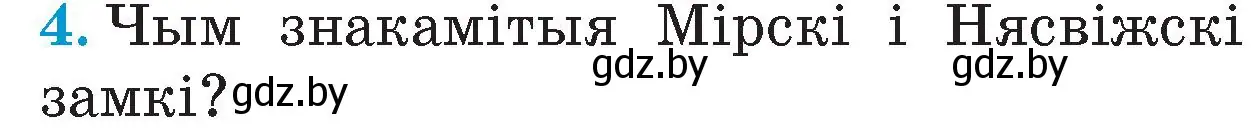 Условие номер 4 (страница 66) гдз по Чалавек і свет. Мая Радзіма — Беларусь 4 класс Паноў, Тарасаў, учебник