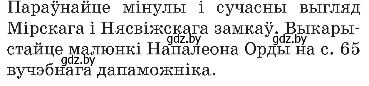 Условие номер 1 (страница 66) гдз по Чалавек і свет. Мая Радзіма — Беларусь 4 класс Паноў, Тарасаў, учебник