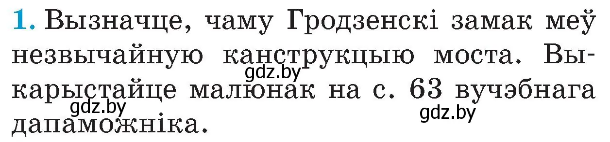 Условие номер 1 (страница 67) гдз по Чалавек і свет. Мая Радзіма — Беларусь 4 класс Паноў, Тарасаў, учебник