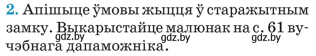 Условие номер 2 (страница 67) гдз по Чалавек і свет. Мая Радзіма — Беларусь 4 класс Паноў, Тарасаў, учебник