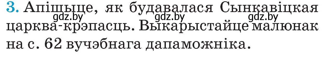 Условие номер 3 (страница 67) гдз по Чалавек і свет. Мая Радзіма — Беларусь 4 класс Паноў, Тарасаў, учебник