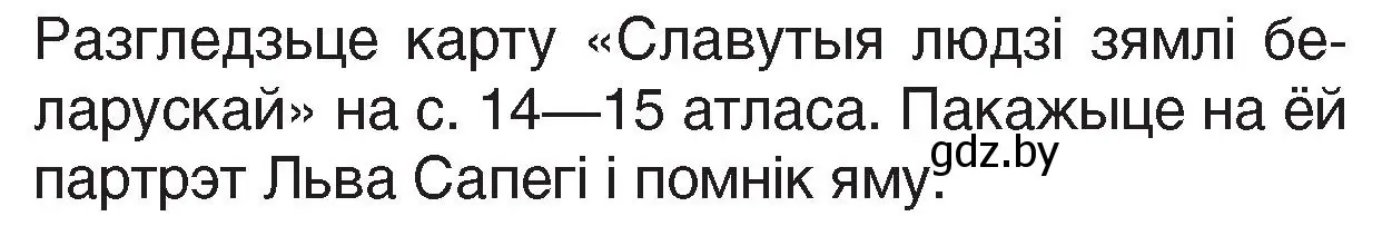 Условие номер 1 (страница 68) гдз по Чалавек і свет. Мая Радзіма — Беларусь 4 класс Паноў, Тарасаў, учебник