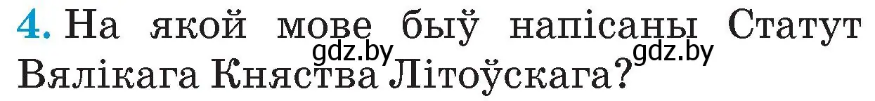 Условие номер 4 (страница 69) гдз по Чалавек і свет. Мая Радзіма — Беларусь 4 класс Паноў, Тарасаў, учебник