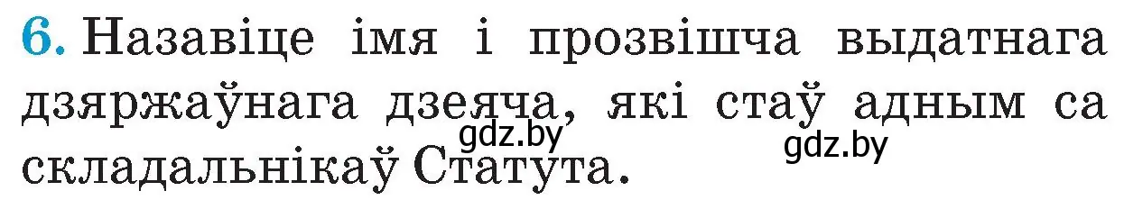 Условие номер 6 (страница 70) гдз по Чалавек і свет. Мая Радзіма — Беларусь 4 класс Паноў, Тарасаў, учебник