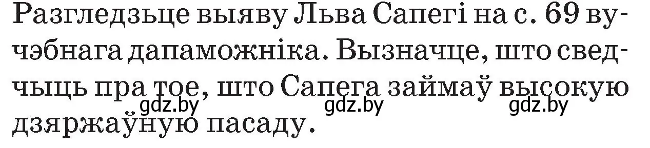 Условие номер 1 (страница 70) гдз по Чалавек і свет. Мая Радзіма — Беларусь 4 класс Паноў, Тарасаў, учебник