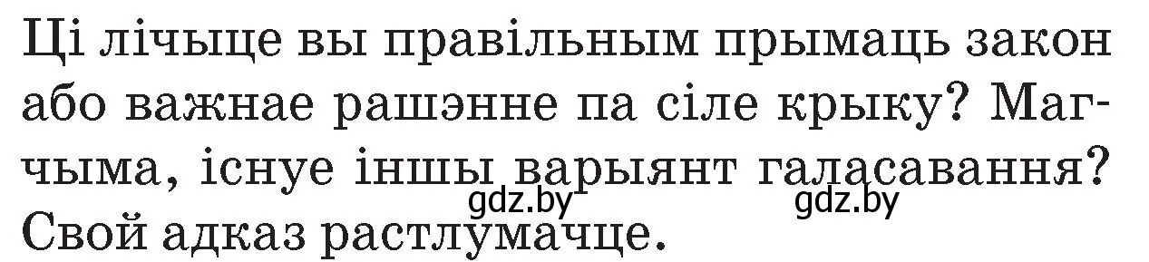 Условие номер 1 (страница 70) гдз по Чалавек і свет. Мая Радзіма — Беларусь 4 класс Паноў, Тарасаў, учебник