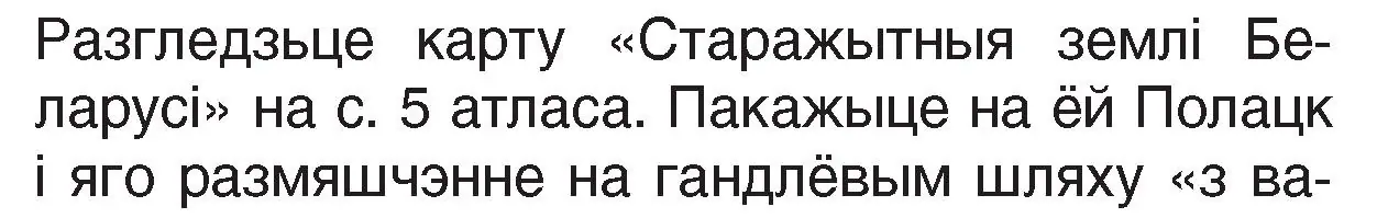 Условие номер 1 (страница 71) гдз по Чалавек і свет. Мая Радзіма — Беларусь 4 класс Паноў, Тарасаў, учебник