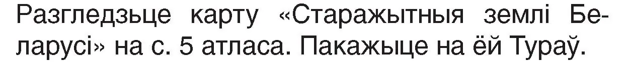 Условие номер 2 (страница 73) гдз по Чалавек і свет. Мая Радзіма — Беларусь 4 класс Паноў, Тарасаў, учебник