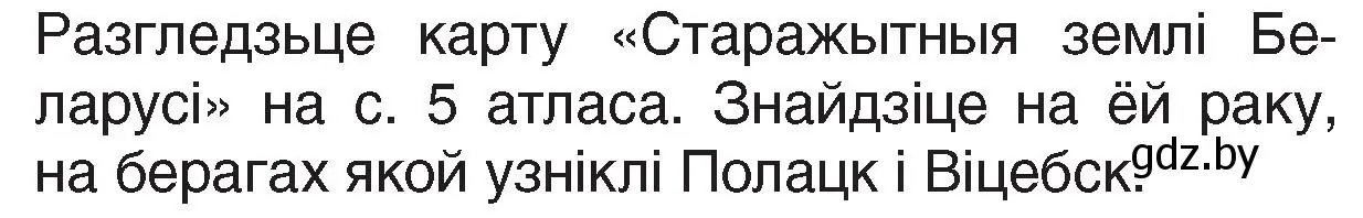 Условие номер 3 (страница 75) гдз по Чалавек і свет. Мая Радзіма — Беларусь 4 класс Паноў, Тарасаў, учебник