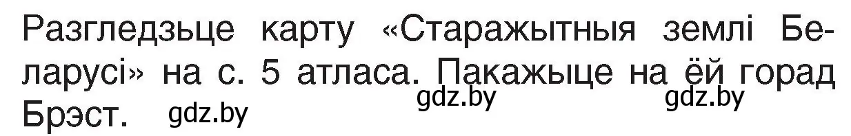 Условие номер 5 (страница 77) гдз по Чалавек і свет. Мая Радзіма — Беларусь 4 класс Паноў, Тарасаў, учебник