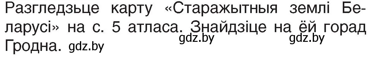 Условие номер 6 (страница 77) гдз по Чалавек і свет. Мая Радзіма — Беларусь 4 класс Паноў, Тарасаў, учебник