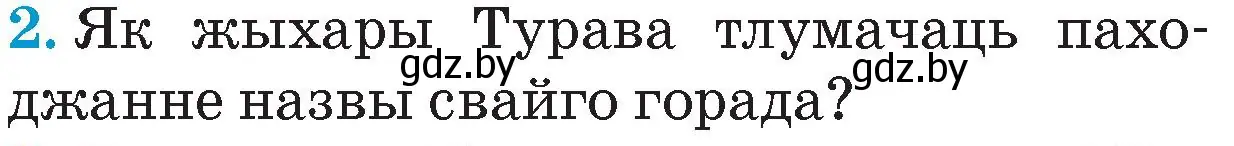 Условие номер 2 (страница 78) гдз по Чалавек і свет. Мая Радзіма — Беларусь 4 класс Паноў, Тарасаў, учебник