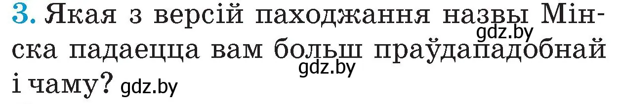 Условие номер 3 (страница 78) гдз по Чалавек і свет. Мая Радзіма — Беларусь 4 класс Паноў, Тарасаў, учебник