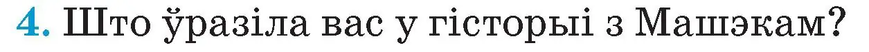 Условие номер 4 (страница 78) гдз по Чалавек і свет. Мая Радзіма — Беларусь 4 класс Паноў, Тарасаў, учебник