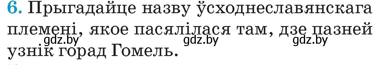 Условие номер 6 (страница 79) гдз по Чалавек і свет. Мая Радзіма — Беларусь 4 класс Паноў, Тарасаў, учебник