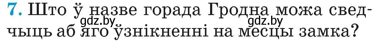 Условие номер 7 (страница 79) гдз по Чалавек і свет. Мая Радзіма — Беларусь 4 класс Паноў, Тарасаў, учебник