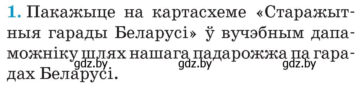 Условие номер 1 (страница 79) гдз по Чалавек і свет. Мая Радзіма — Беларусь 4 класс Паноў, Тарасаў, учебник